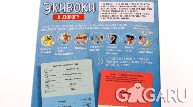Настольная игра Экивоки. В дорогу