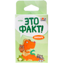 Это Факт! Зоопарк...