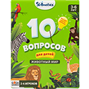 10 Вопросов для дете...