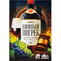 Винный Погреб...